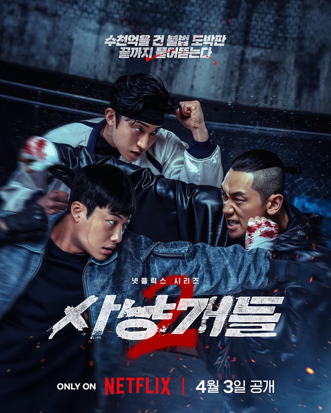 Photo shared by Netflix Korea | 넷플릭스 코리아 on March 18, 2026 tagging @leesangyi_, @rain_oppa, and @wdohwan. May be an image of poster and text.