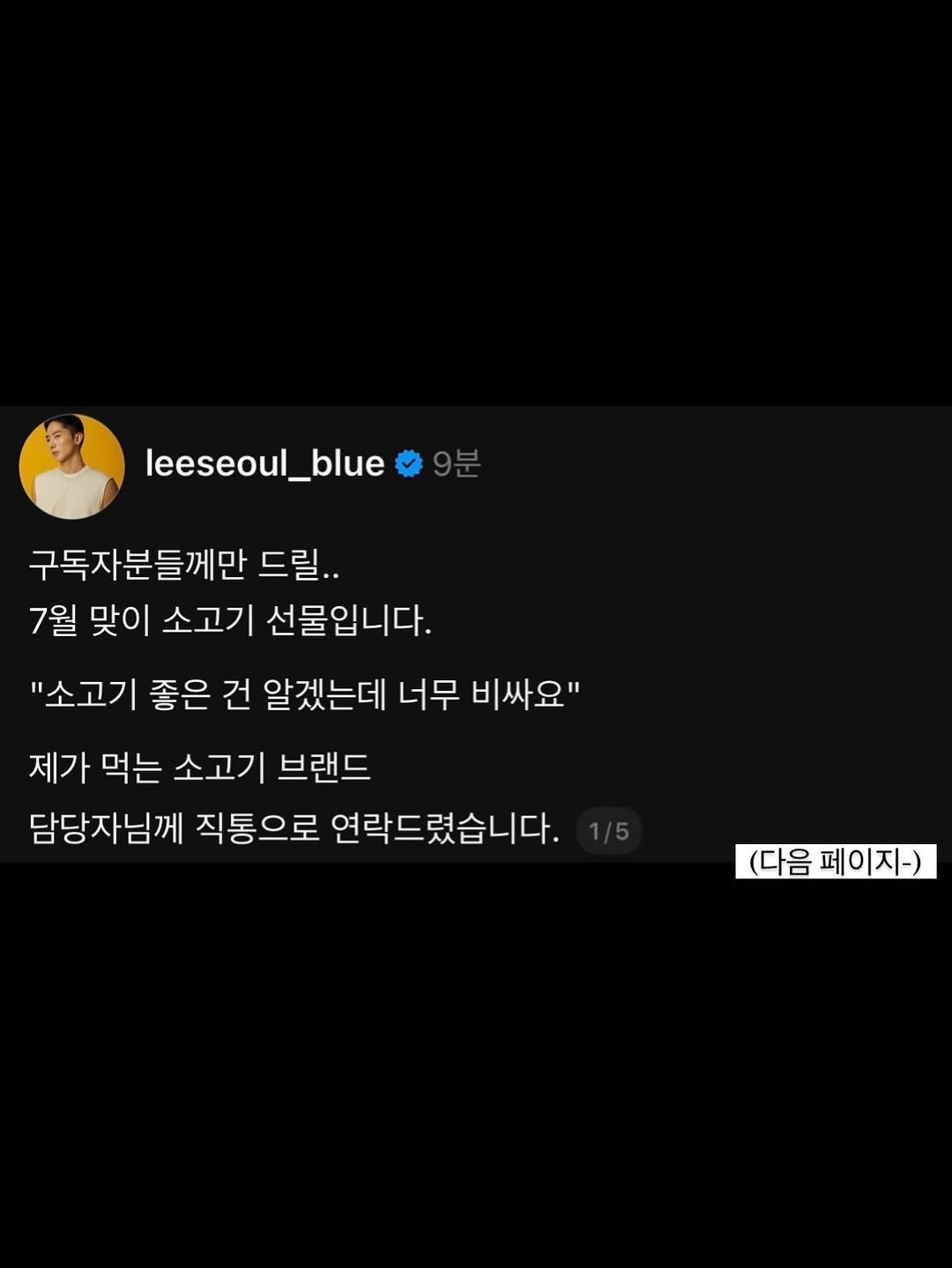 leeseoul_blue 게시물 이미지: 아직 비공개 입니다. 26일 금요일 오전 10시에 공유드릴게요.

#소고기 #무항생제