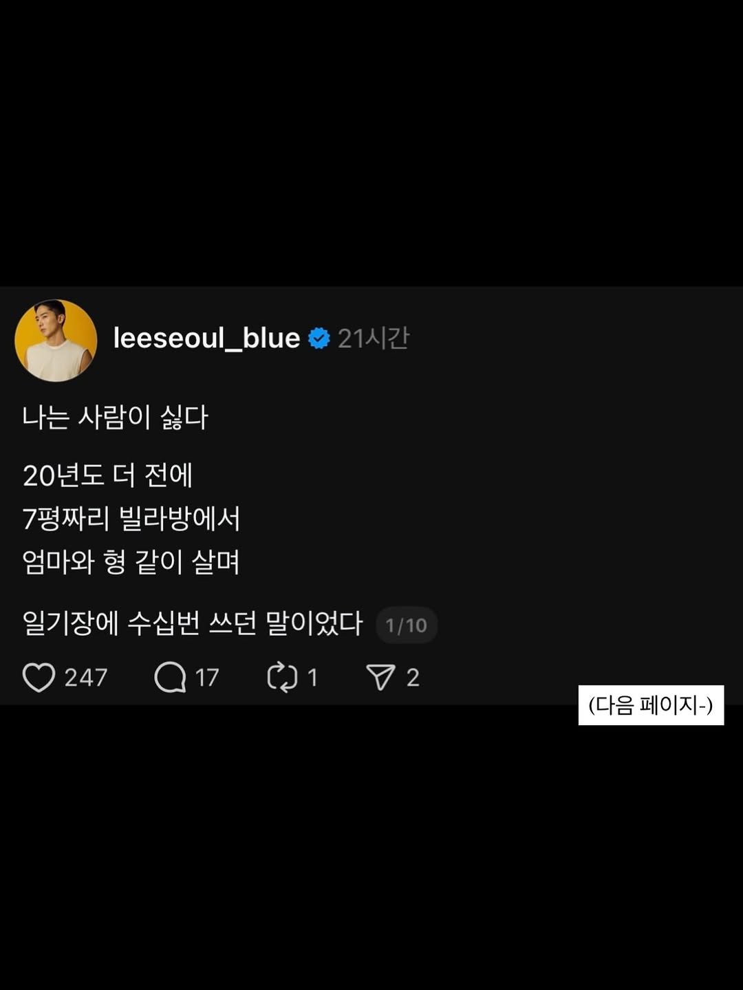 leeseoul_blue 게시물 이미지: 나는 사람이 좋다고 이제 쓸 수 있을 것 같습니다. 
일기를 쓰게 된다면요....