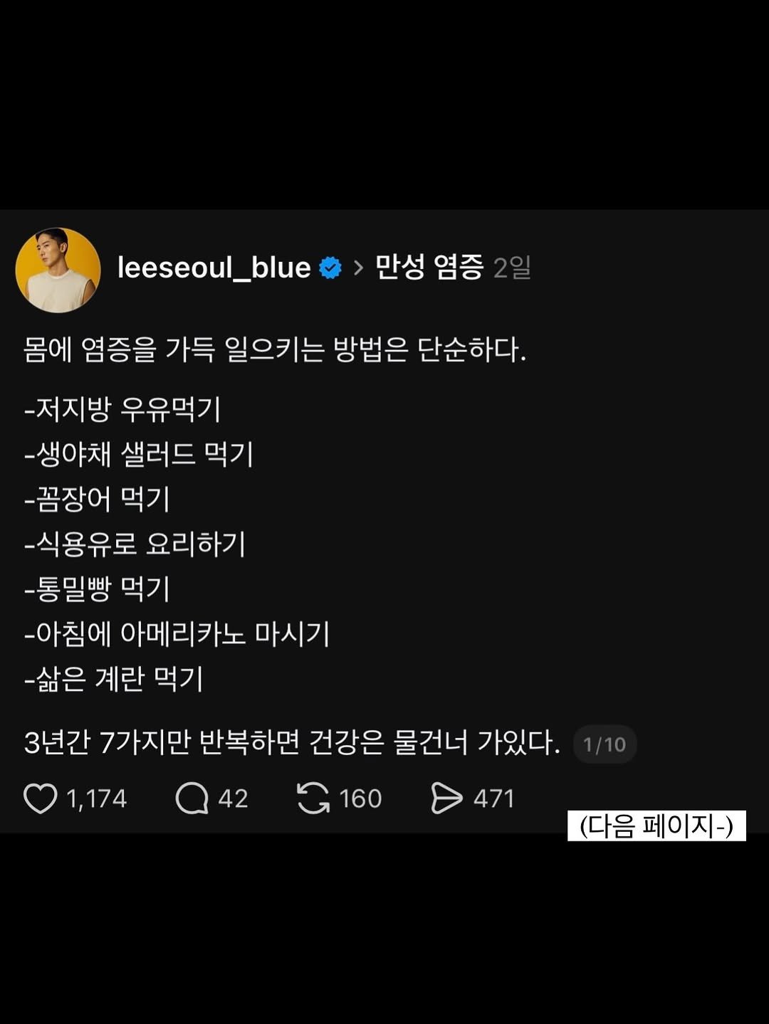 leeseoul_blue 게시물 이미지: ↓ 결론: 식단을 이렇게 바꾸시면 됩니다.

1. 저지방 우유 → 무첨가 코코넛...