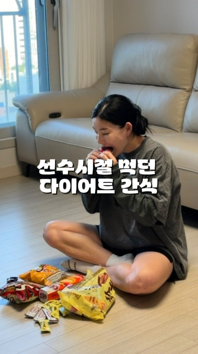 leeseul__1381 게시물 이미지: 내돈내산이었는데 
궁금하신 분들은 
댓글에 “간식” 남겨주시면
구매했던 링크...