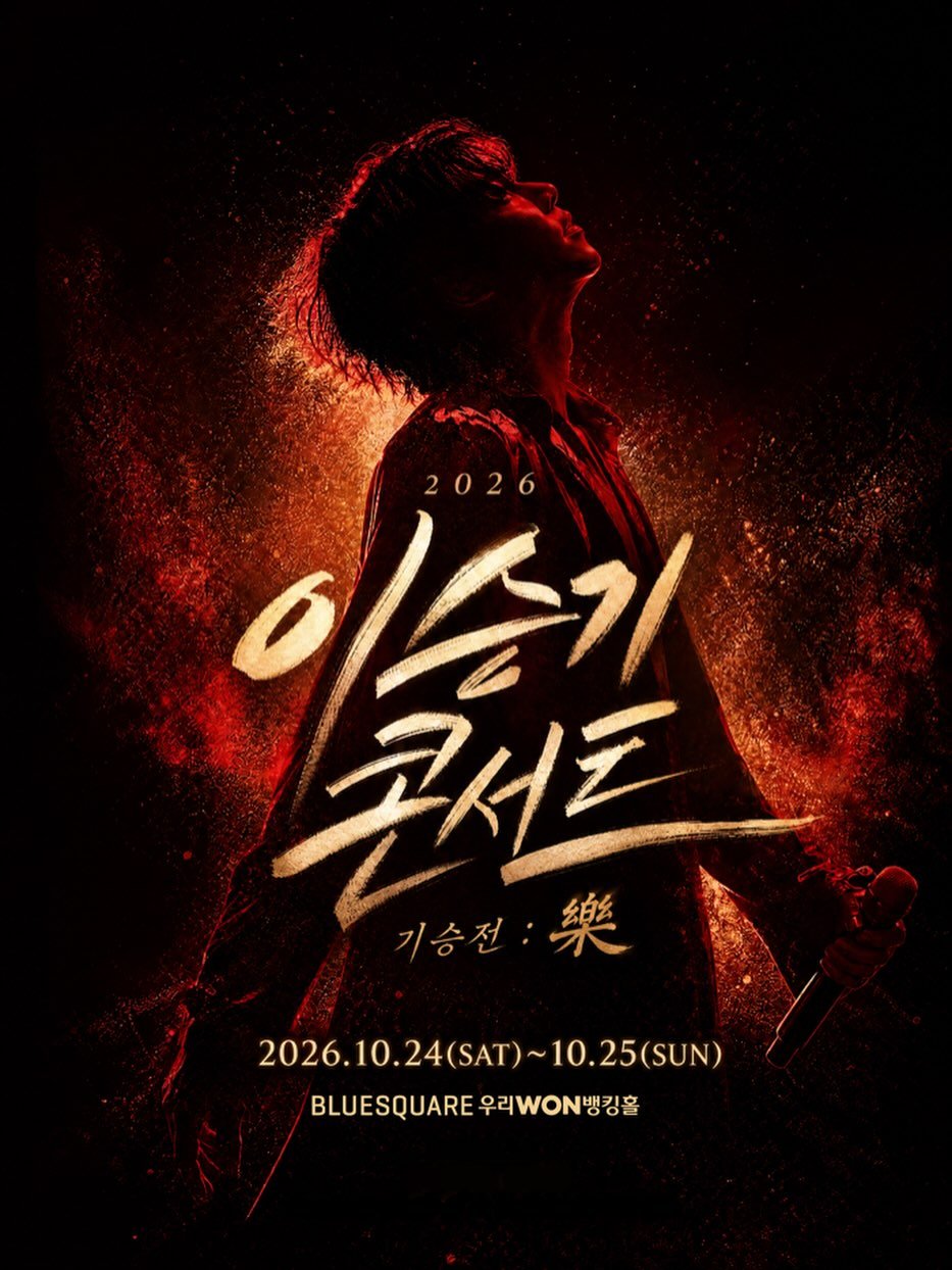 leeseunggi.official 게시물 이미지: 오랫동안 단독콘서트를 기다려준 팬분들 감사합니다.
오랜기간 기다려주신 만큼 기승전...