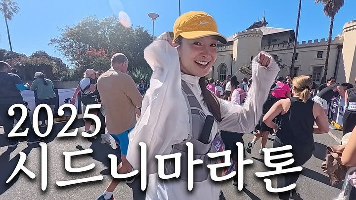 Photo by 이시영_Lee Si Young (actress)🇰🇷 on September 19, 2025. May be an image of 6 people and text that says 'S 2025 드니다 드니 드니마라톤'.