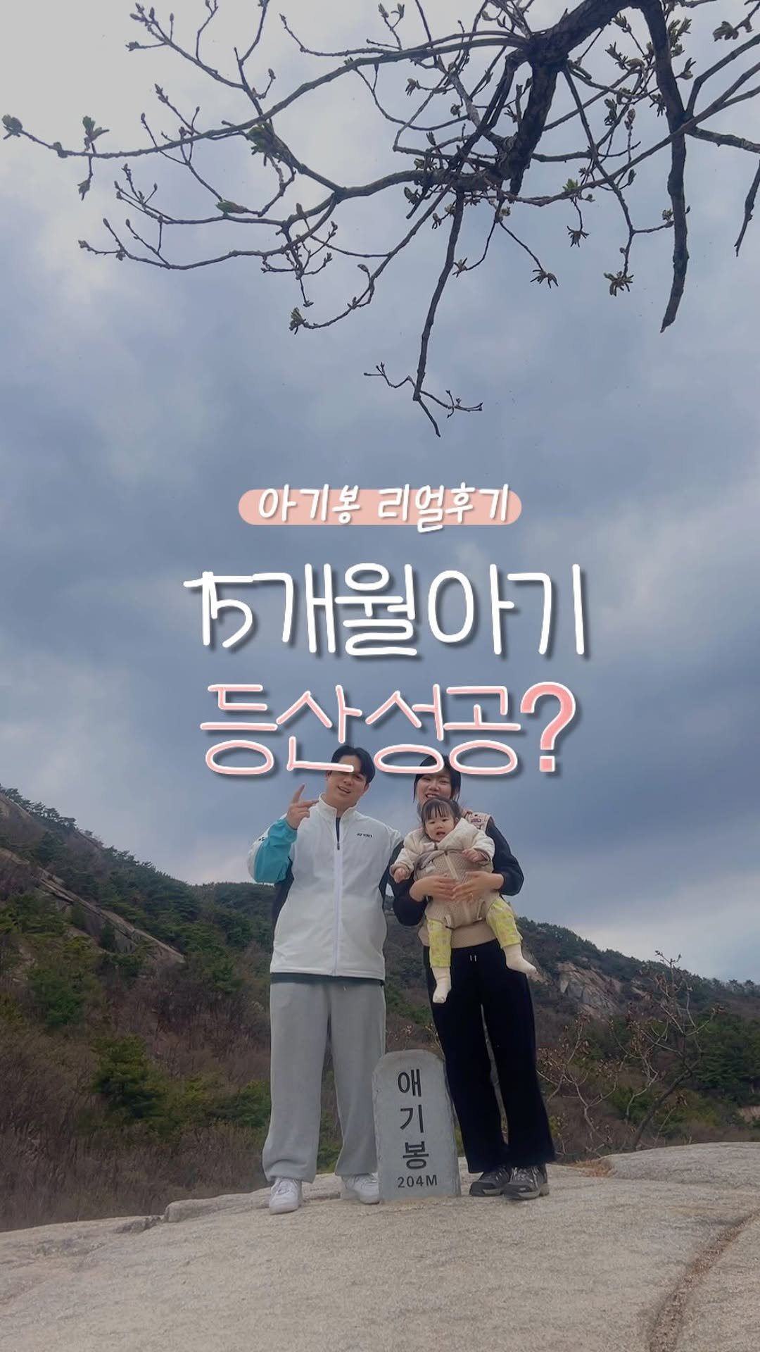 leesoo_bubu 게시물 이미지: #애기봉

인스타 보면
신생아 데리고도 가던데…

막상 가보니까
경사가 장난...