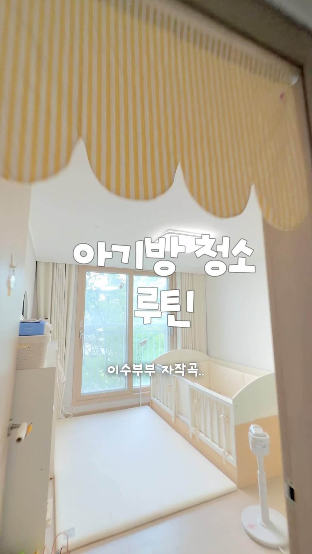 leesoo_bubu 게시물 이미지: 딱 30분만 청소하면
일주일은 마음 편한
아기방 청소 !!

비염생길까봐...