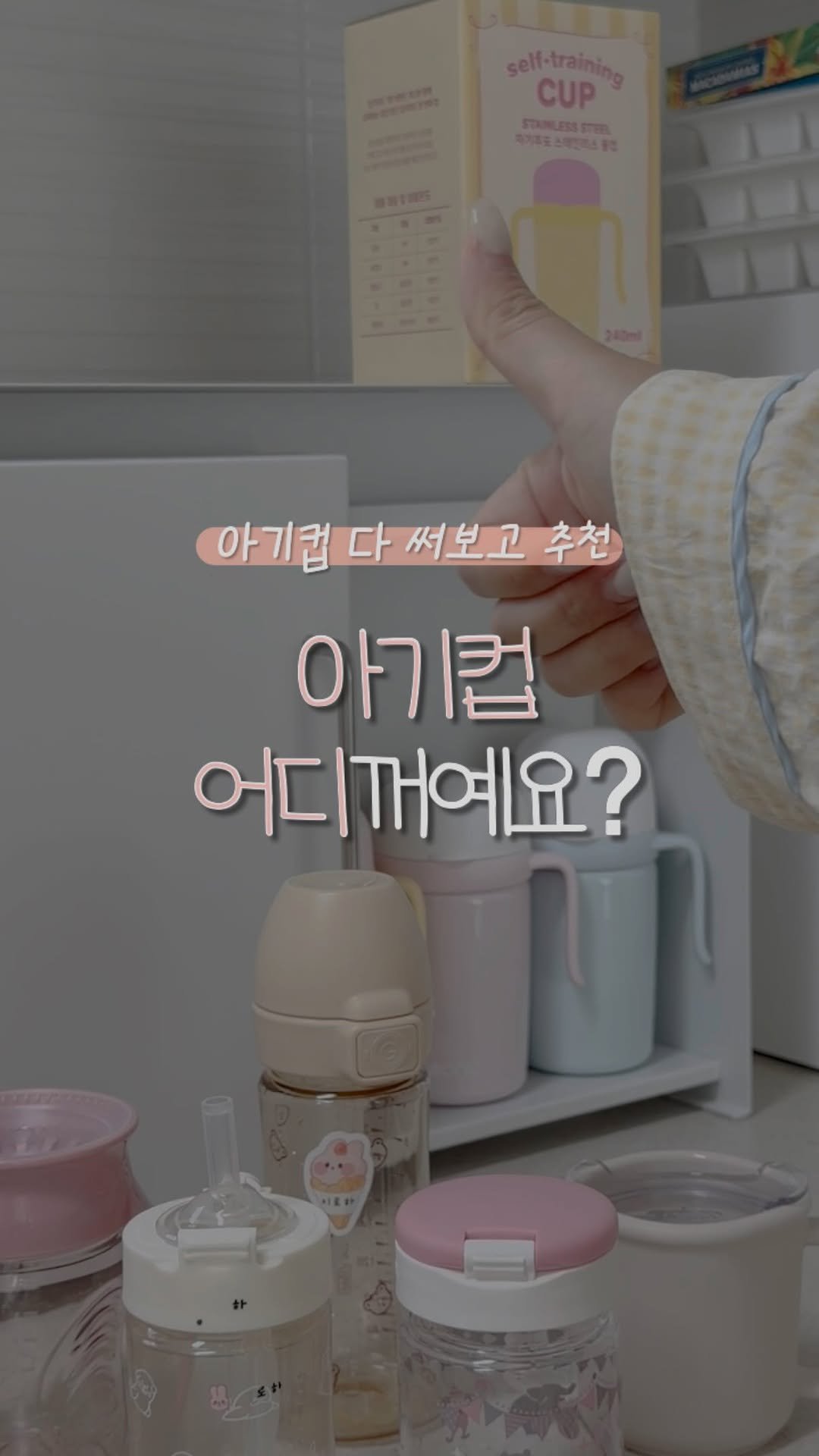 leesoo_bubu 게시물 이미지: #공구예고
아기컵 바꿔 줄 시기입니다!💦

어린이집 다니기 시작하면
물 한 번...