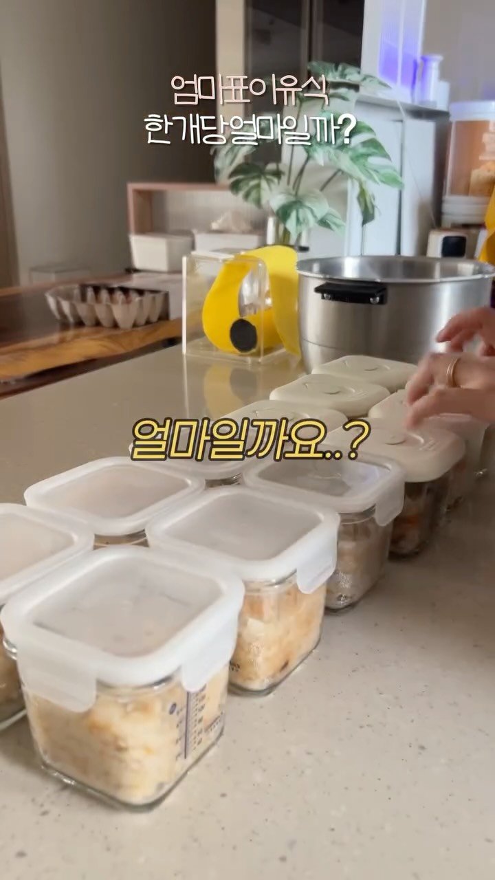 leesoo_bubu 게시물 이미지: #이유식 #이유식브이로그
과연… 엄마표 이유식은 가성비일까?🤔
갑자기...