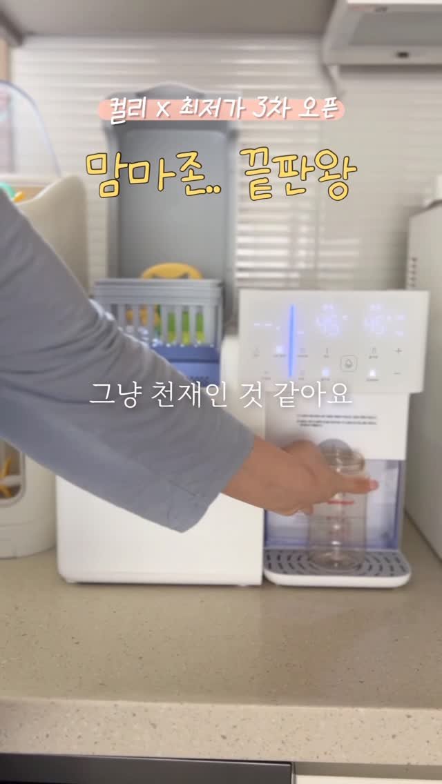 leesoo_bubu 게시물 이미지: #마감
수많은 찐후기가 증명하는 5세대 올인원 분유포트

이번엔 컬리와 함께...