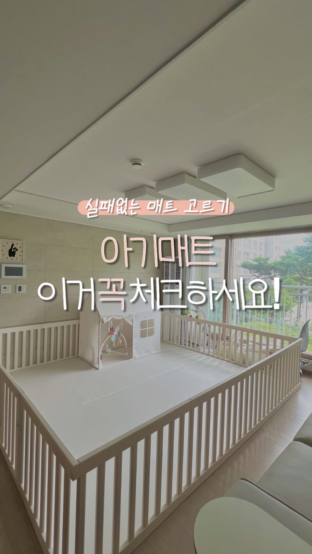 leesoo_bubu 게시물 이미지: 📌2차 공구 #open
——————————

#아기매트 #마감
우리집, 아기 매트...