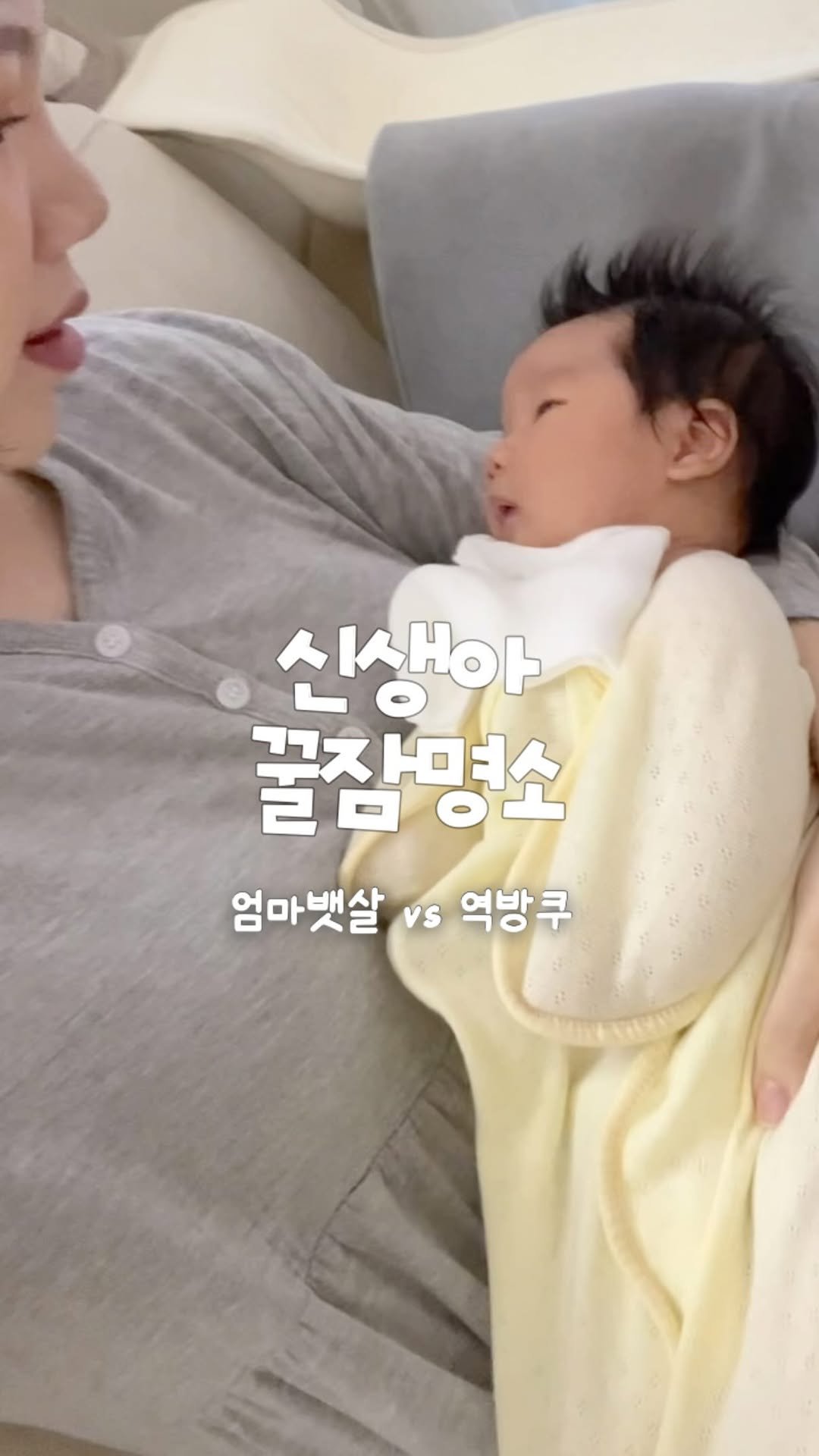 leesoo_bubu 게시물 이미지: 엄마뱃살 vs 역방쿠

아기에게 어디가 더 편할까요?
당연히 엄마품이겠지만
엄마도...