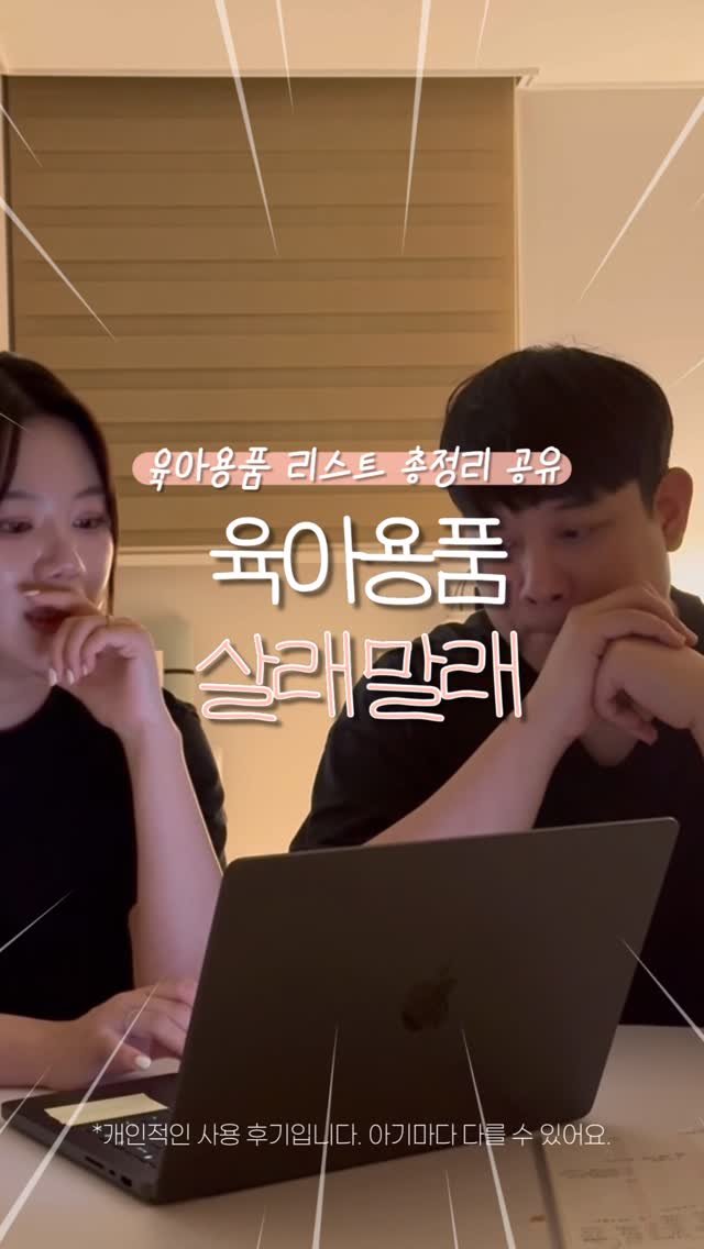 leesoo_bubu 게시물 이미지: #육아용품총정리 #파일공유
#육아용품리뷰 

👶 아기 6개월 키우며 직접...