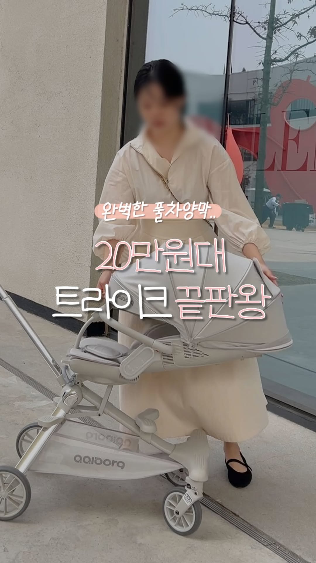 leesoo_bubu 게시물 이미지: #마감 
🔔2차 6/17 예정
구성과 가격은 조정될 수 있습니다!

[ 유모차 ]...