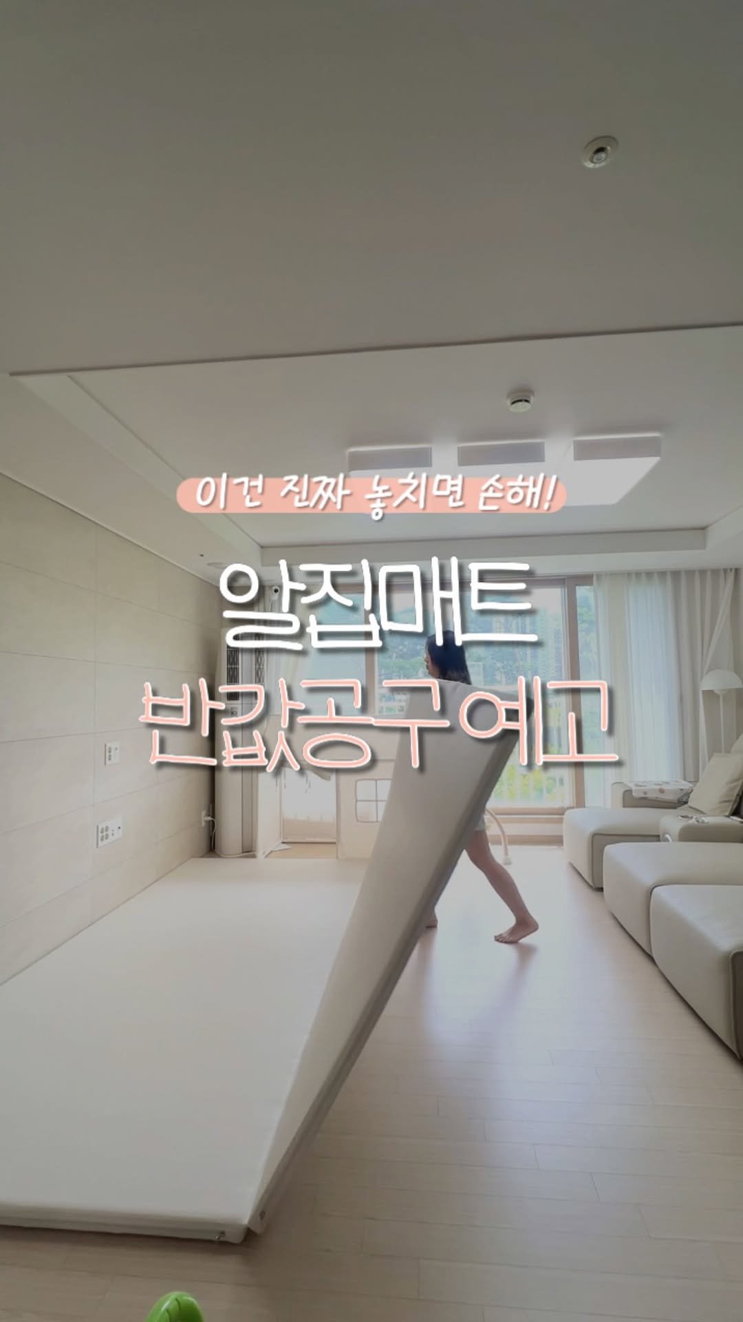 leesoo_bubu 게시물 이미지: #알집매트

알집 최저가 링크 필요하신분은
댓글에 “매트” 라고...