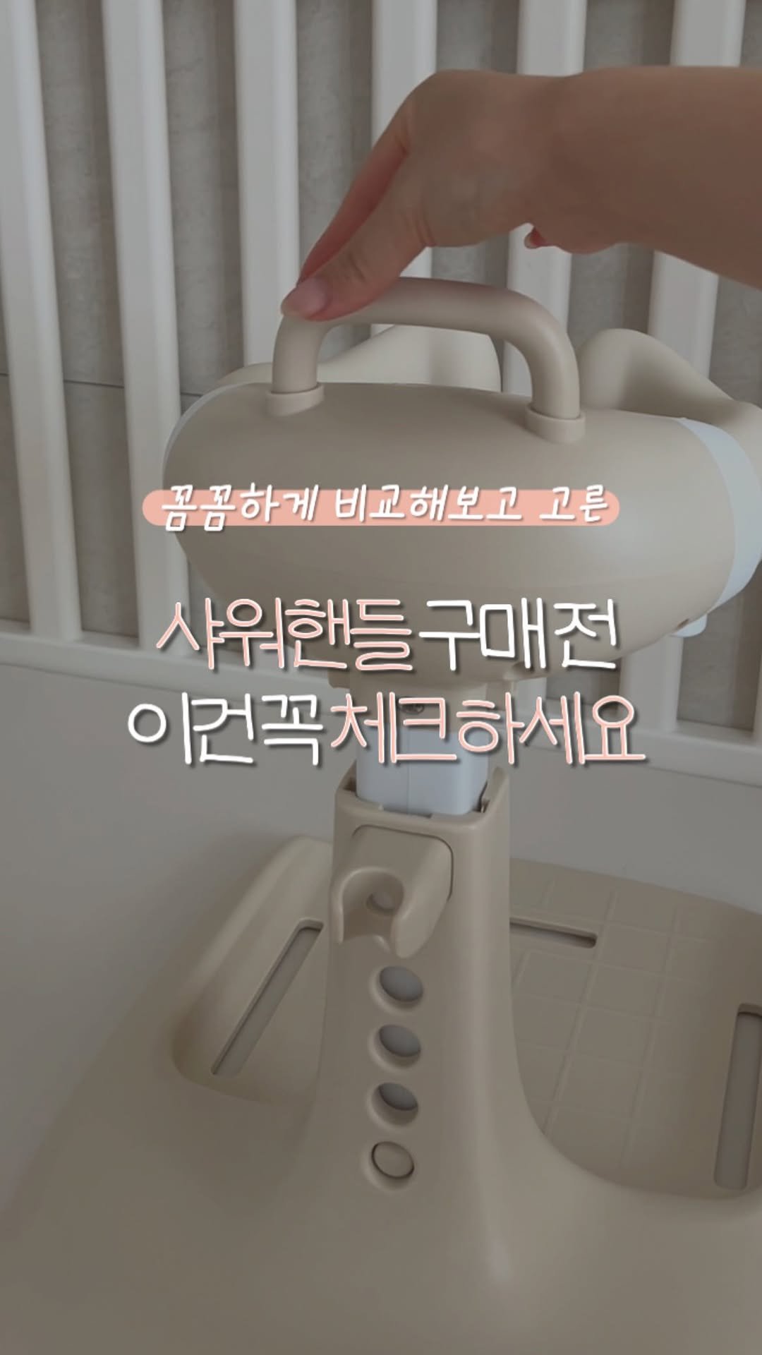 leesoo_bubu 게시물 이미지: 드디어 기다리고 기다리던!!
샤워핸들 시기가 왔어요💗🫧
(통목욕이 너무 힘들던...