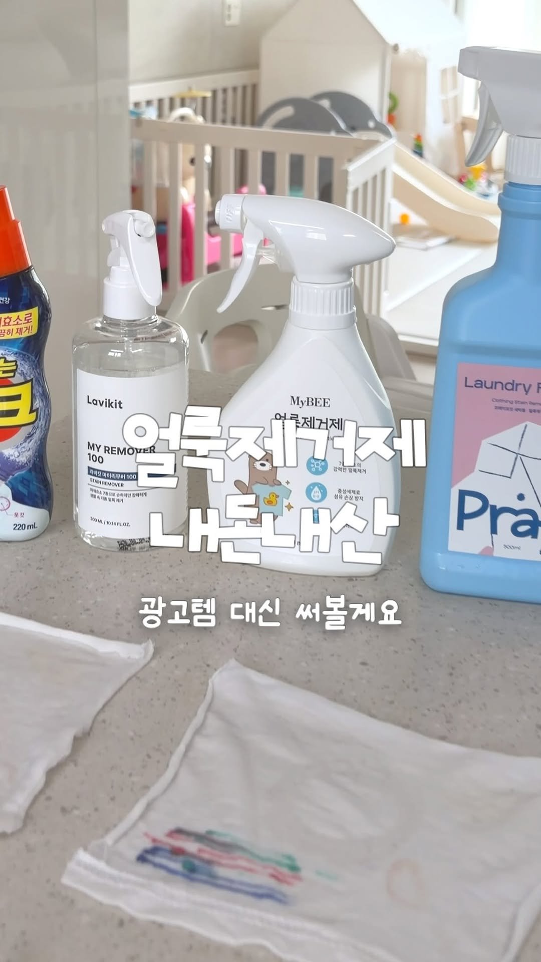 leesoo_bubu 게시물 이미지: #내돈내산
광고에 속는 셈 치고 
얼룩제거제 4개 사서 테스트 해봤어요
근데 왜...