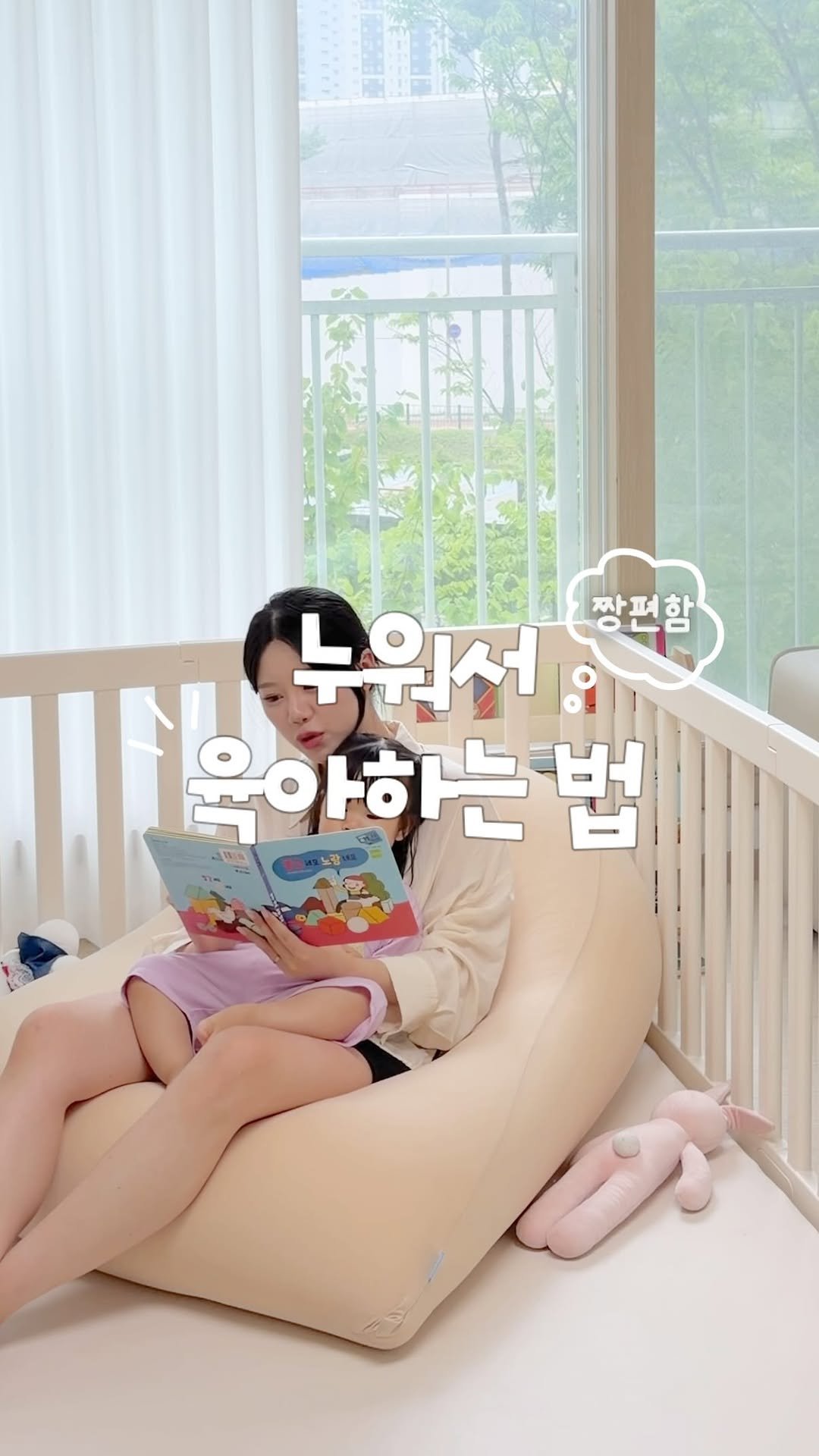 leesoo_bubu 게시물 이미지: #육아꿀템
육아하면서 이런 생각…
저만 했나요?
아… 누워서 육아하고 싶다🥹

허리...