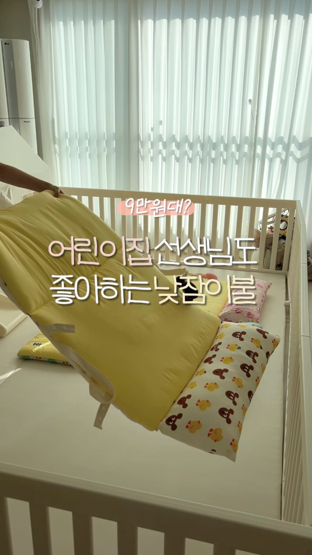 leesoo_bubu 게시물 이미지: #오늘마감
처음으로 집이 아닌 공간에서 
생활을 시작하는 아기에게
그래도 편안한...