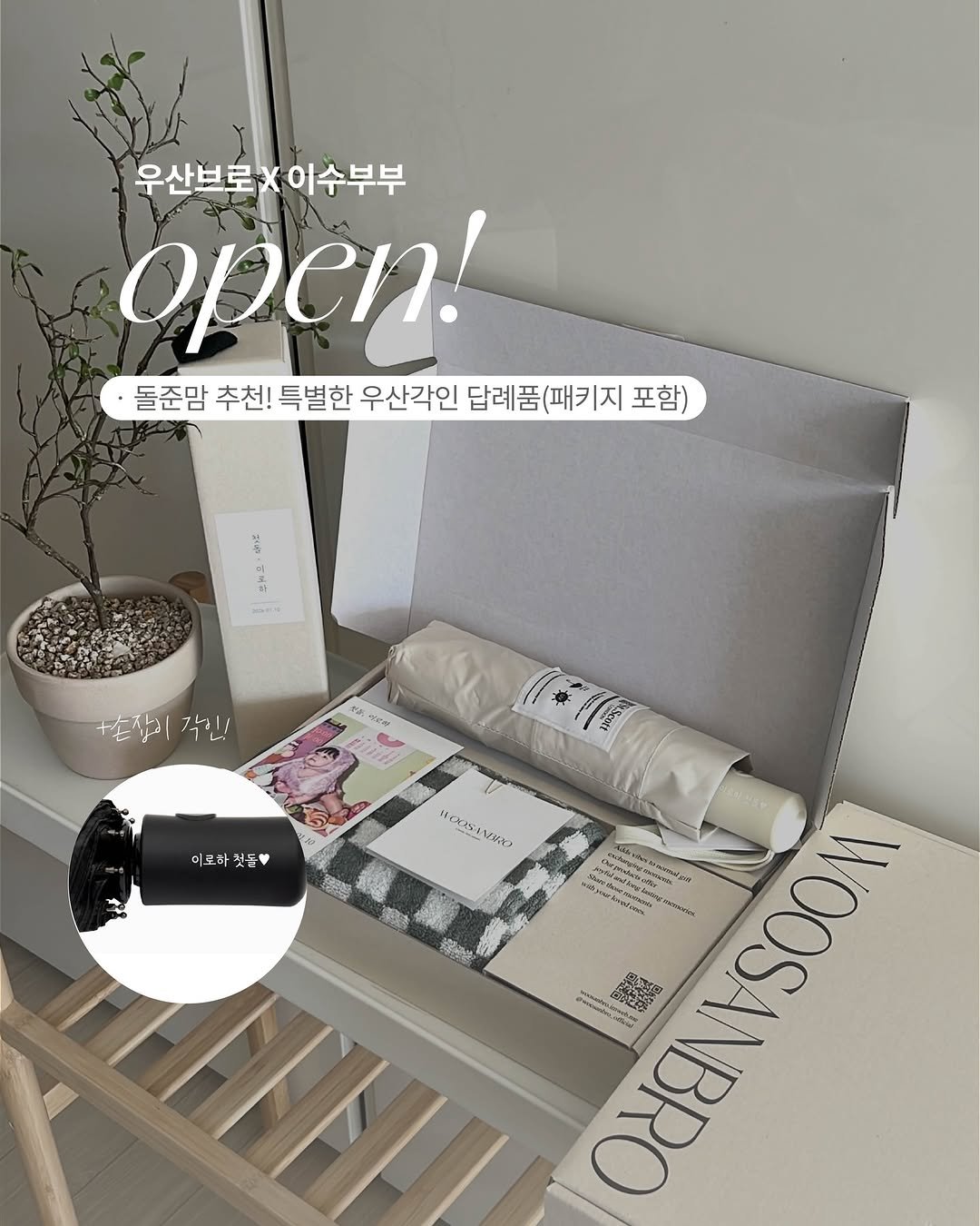 Photo by 이수부부 | 60초 육아 브이로그ღ | B급 금손 on December 07, 2025. May be an image of clipboard, placemat, magazine, clothes hanger, cornflower and text.