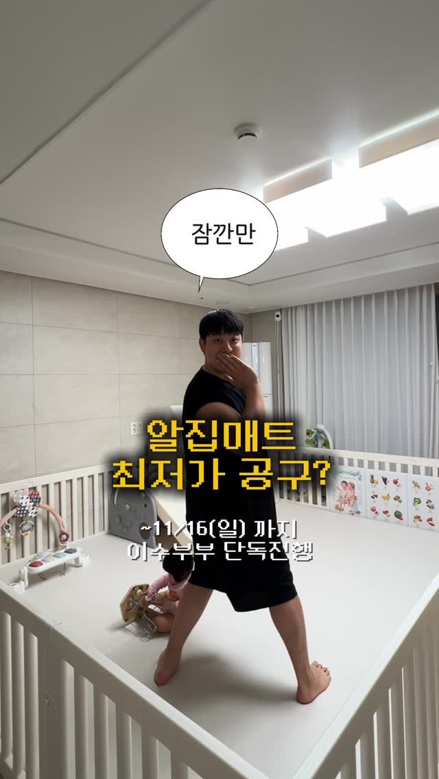 leesoo_bubu 게시물 이미지: #골반역병 
본사에서 인정한
알집매트 최저가 공구
이번주 주말 11/16(일) 까지...