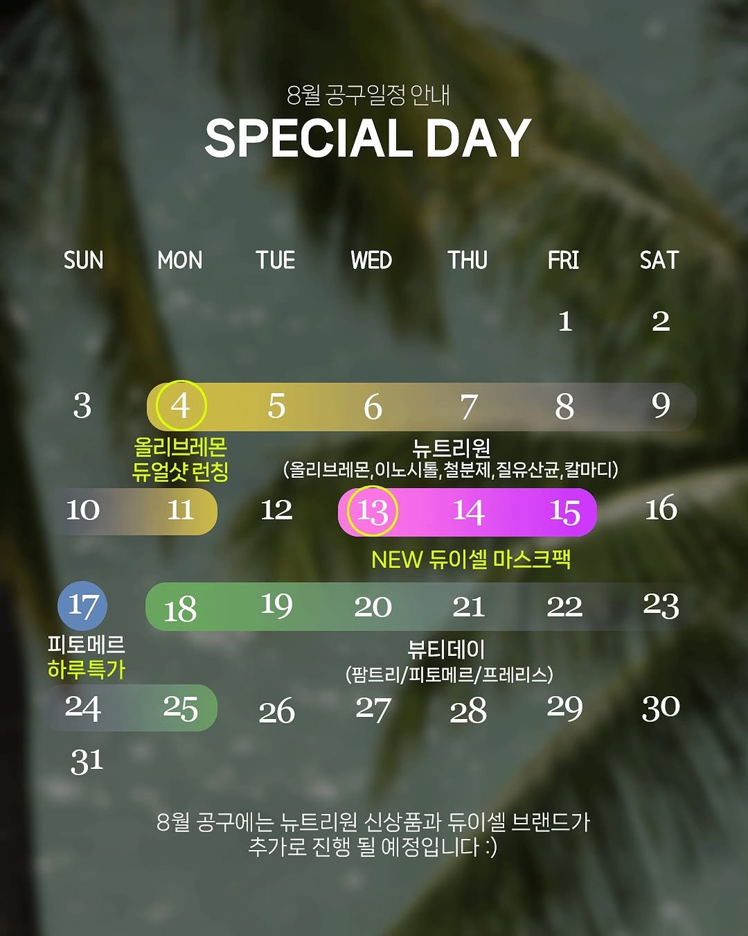Photo shared by 이유데이 on July 31, 2025 tagging @yoobohwa. May be an image of calendar, crossword puzzle and text that says '8월 공구일정안내 SPECIAL DAY SUN MON MON TUE WED THU FRI SAT 3 1 2 5 6 4 올리브레몬 듀얼샷런칭 런칭 11 8 10 12 뉴트리원 (올리브레몬, 리브레몬,이노시돌,철분제 이노시 철분제, 질유산균, 칼마디) 13 14 15 NEW 듀이셀 마스크팩 16 18 19 17 피토메르 하루특가 24 20 21 22 23 25 26 31 뷰티데이 (팜트리\/피토메르/프레리스 27 28 29 30 8월 공구에는 뉴트리원 신상품과 듀이셀 브랜드가 추가로 진행 될 예정입니다: :)'.