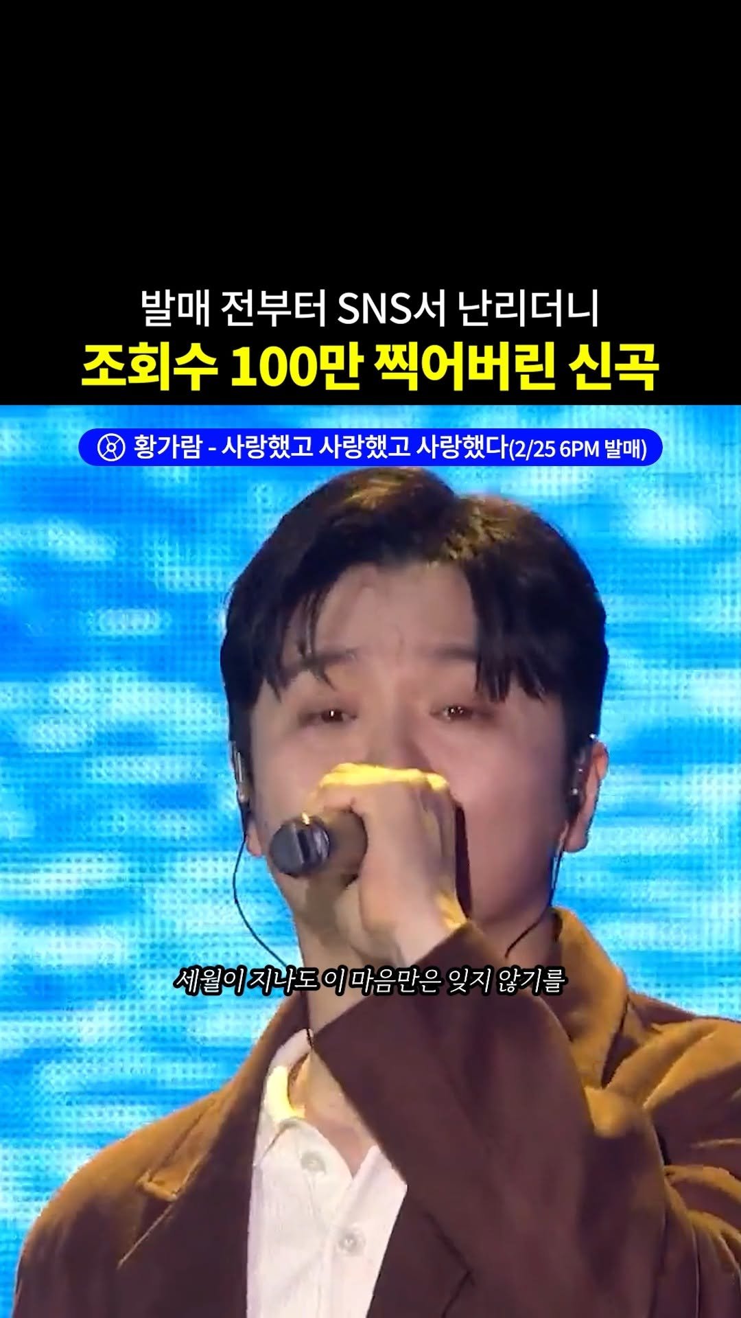 legend_s0ng 게시물 이미지: 남자 혼코노 필수곡으로 등극할 노래
📀 황가람 - 사랑했고 사랑했고 사랑했다...