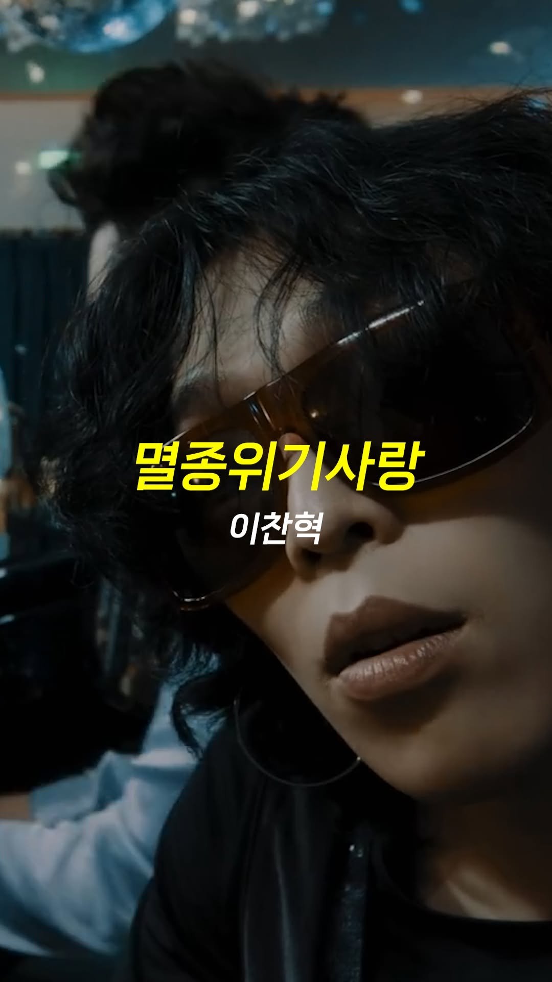 legend_s0ng 게시물 이미지: 난 진짜 이 사람만은 논란 없이 쭉 롱런하길 기도함 진짜 제발 ❤️
🎶 이찬혁 -...