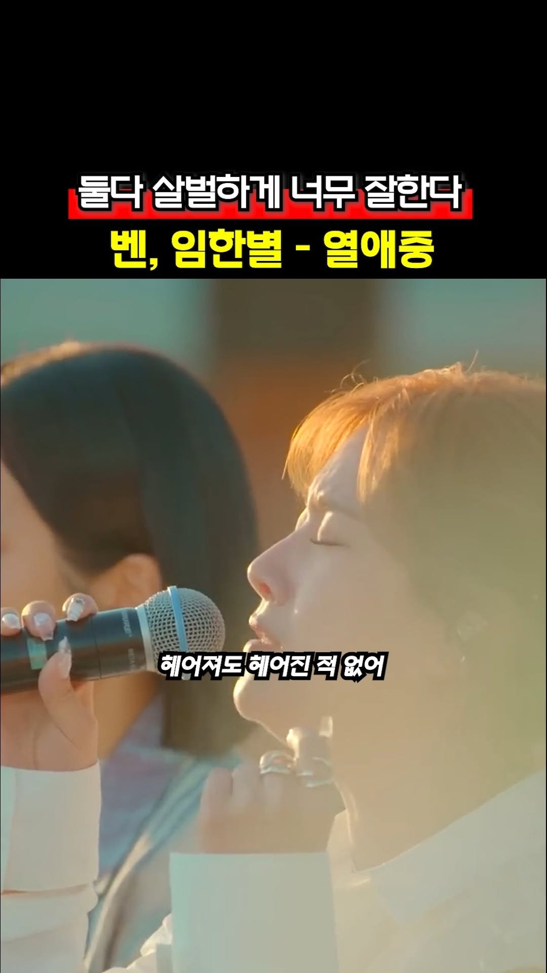 legend_s0ng 게시물 이미지: 이 노래는 진짜 앨범으로 나왔으면 좋겠다
📀 벤, 임한별 - 열애중

#벤 #BEN...