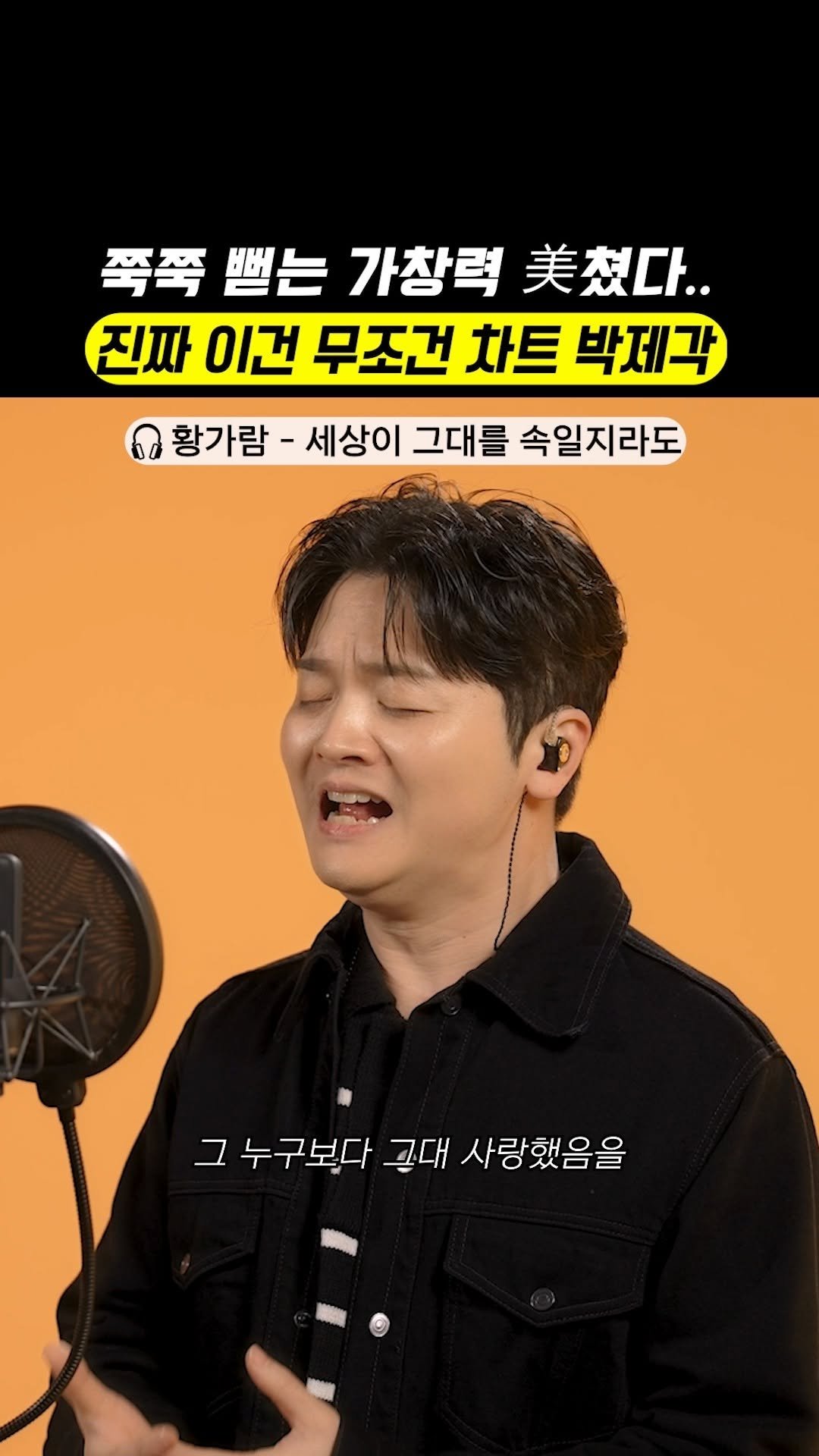 legend_s0ng 게시물 이미지: 넋 놓고 보게 되는 쭉쭉뻗는 가창력 ㄷㄷ
🎧 황가람 - 세상이 그대를...