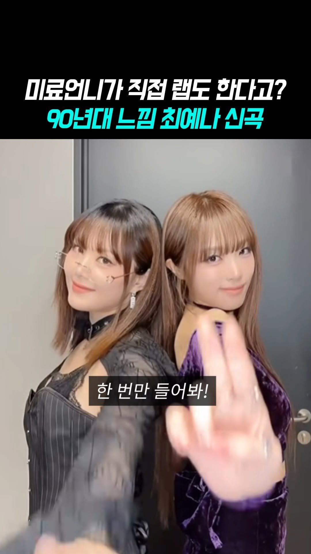 legend_s0ng 게시물 이미지: 둘이 진짜 환상의 콜라보였음 어제가 막방이었다니 너무 아쉬워..
#YENA...
