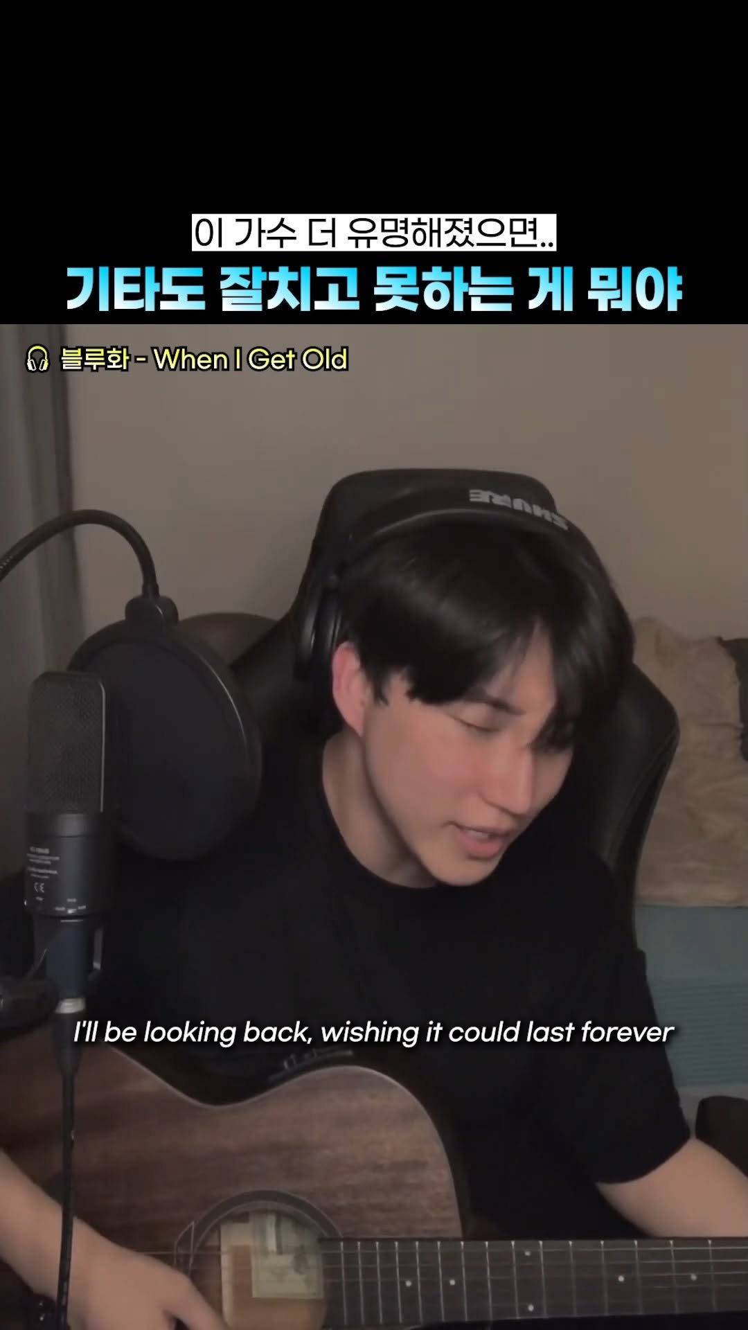 legend_s0ng 게시물 이미지: 보면 볼수록 매력있는 숨은 실력자....
🎤 블루화 - When I Get...