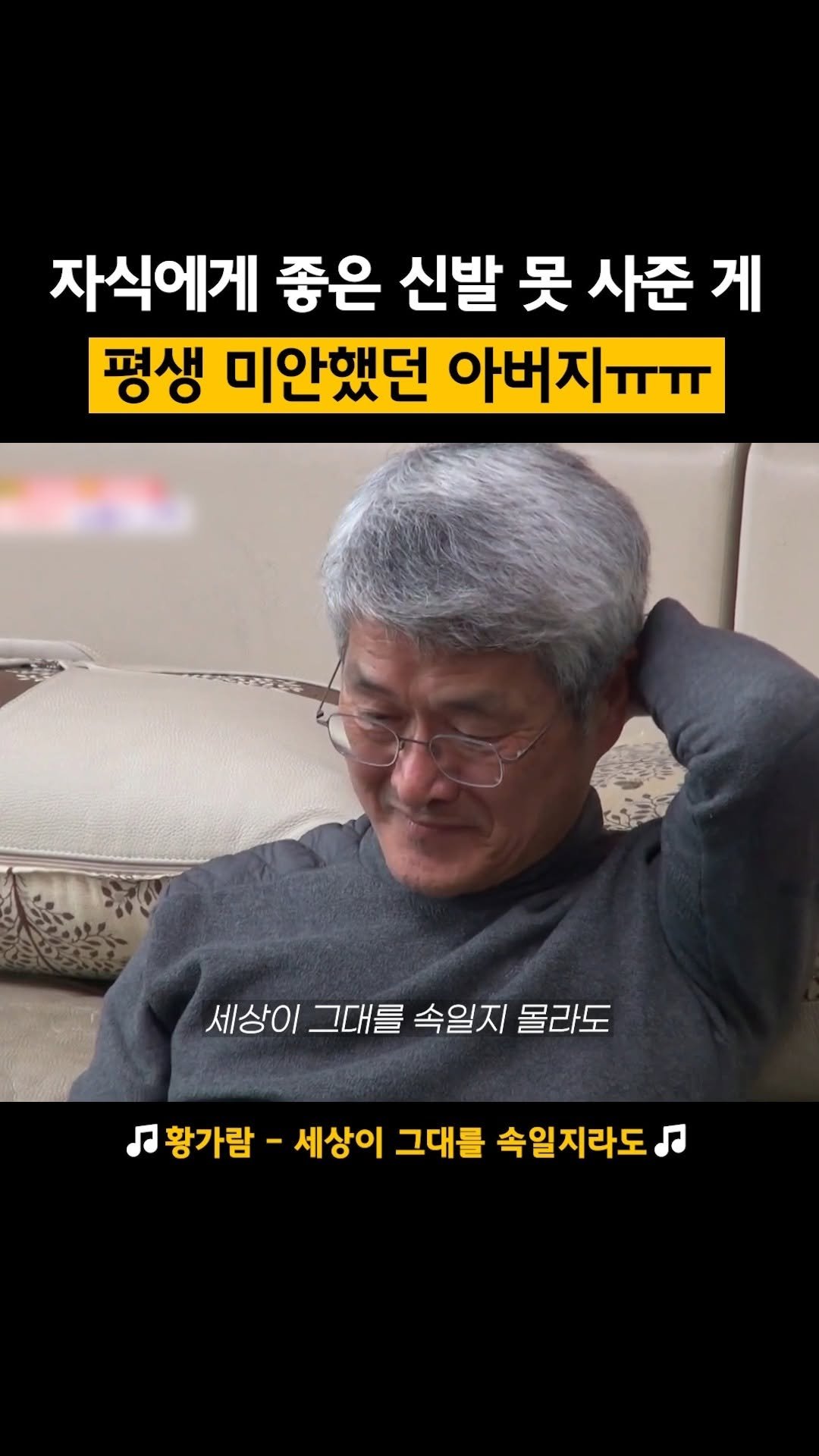 legend_s0ng 게시물 이미지: 자식에게 미안한 일만 생각나는 부모님 ㅠㅠㅠ..
🎧 황가람 - 세상이 그대를...