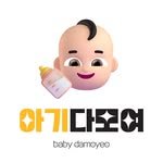 baby_damoyeo 프로필 사진