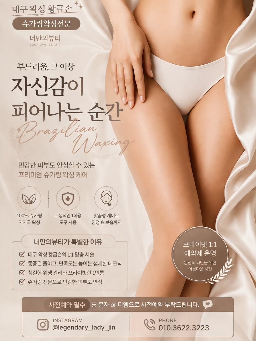 legendary_lady_jin 게시물 이미지: 노출의 계절👙왁싱의 계절이 돌아 왔습니다
전국에서 찾아 오는 슈가링왁싱 전문 너만의...