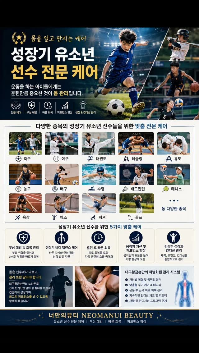 legendary_lady_jin 게시물 이미지: 🏅 성장기 유소년 선수 전문 케어

운동을 하는 아이들에게는
훈련만큼 중요한 것이...