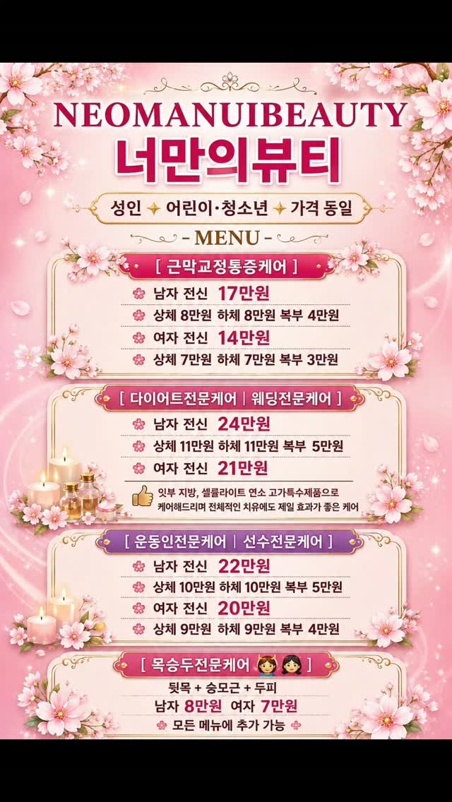 legendary_lady_jin 게시물 이미지: NEOMANUI  BEAUTY💫
너만의 뷰티

메뉴 가격표✨️정액권 할인...