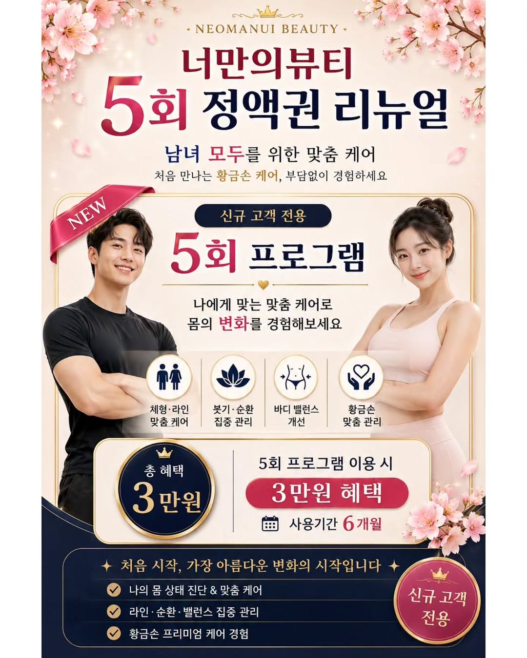 legendary_lady_jin 게시물 이미지: NEW✨신규 전용 전신케어 5회 정액권 리뉴얼

안녕하세요~ 너만의 뷰티...