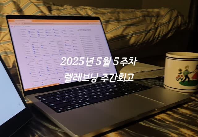 lele_notion 게시물 이미지: <매주 토요일 밤 온전한 나만의 시간 갖기>

이번주는 무슨 일이 있었나 
선물...