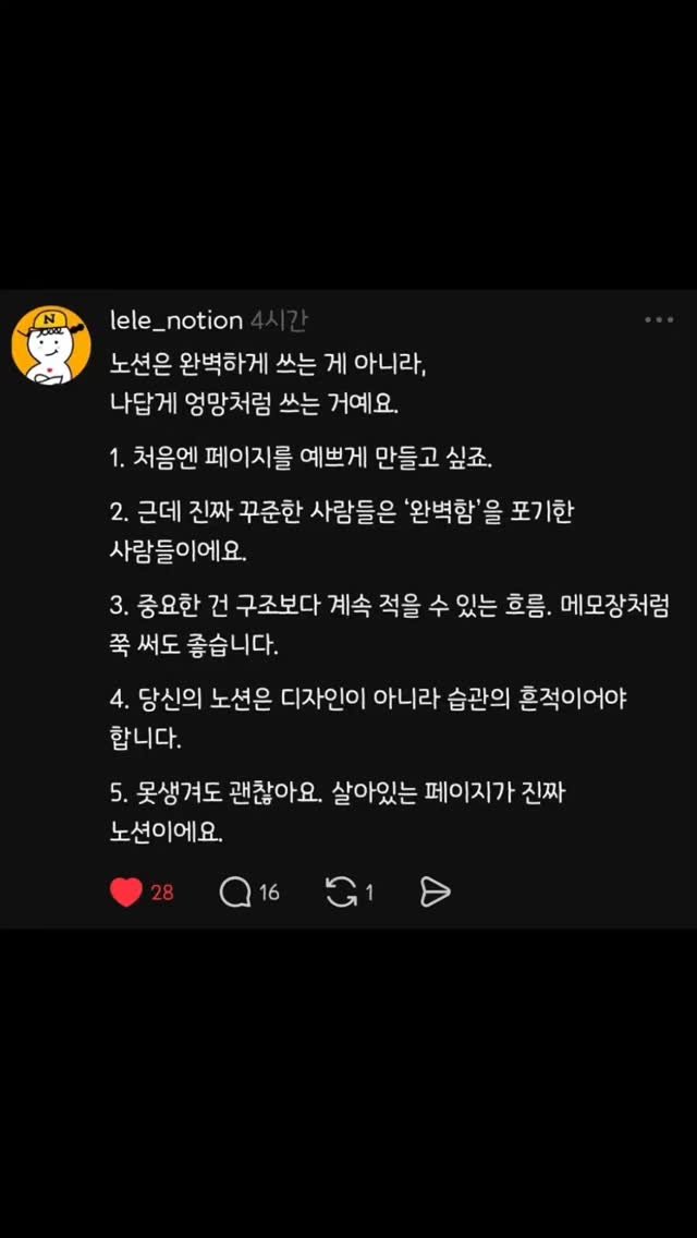 lele_notion 게시물 이미지: 노션 완벽 보다는 꾸준히!