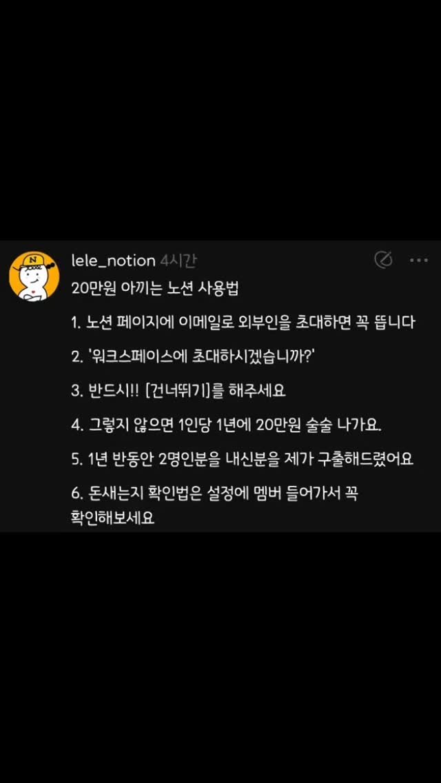 lele_notion 게시물 이미지: 노션, 제가 돈도 아껴드릴게요!
