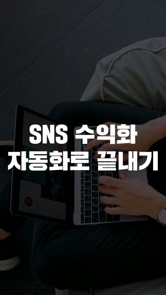 lele_notion 게시물 이미지: AI가 점점 미쳐 날뛰고 있습니다 😱

하루 한 시간으로
SNS 7.3만 계정을...