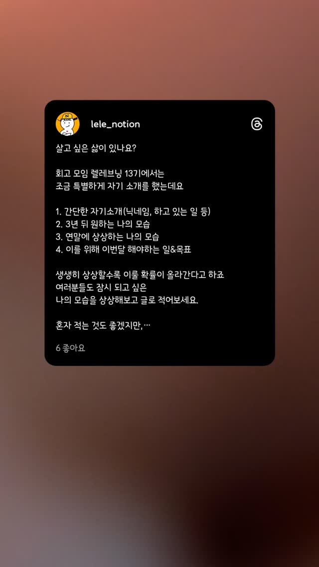 lele_notion 게시물 이미지: 상상도 못하는데 어떻게 이루나!

살고 싶은 삶이 있나요?

회고 모임 렐레브닝...