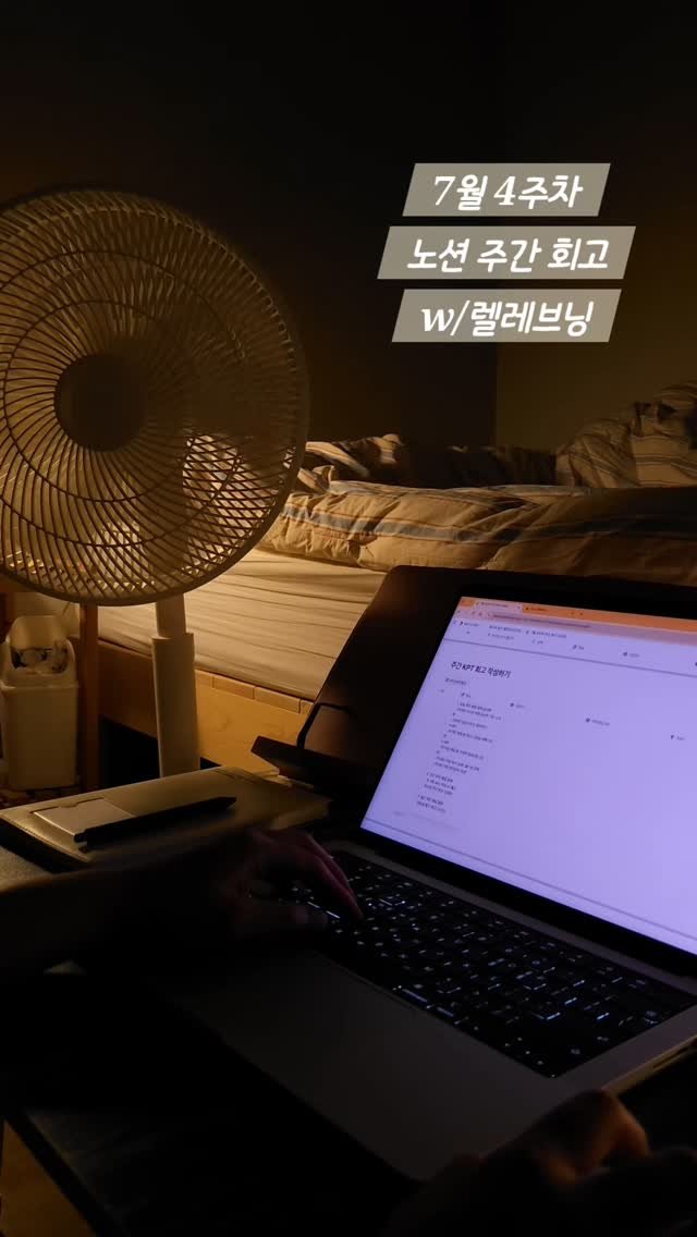 lele_notion 게시물 이미지: 7월 4주차 노션 주간 회고 시작해 보겠습니다 🫡