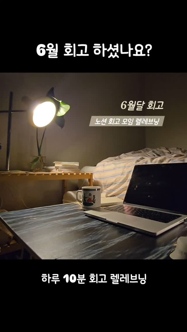 lele_notion 게시물 이미지: 하루 10분 노션으로 회고하는 렐레브닝에 대한 정보는 
프로필 링크를 확인하실 수 있습니다 :)