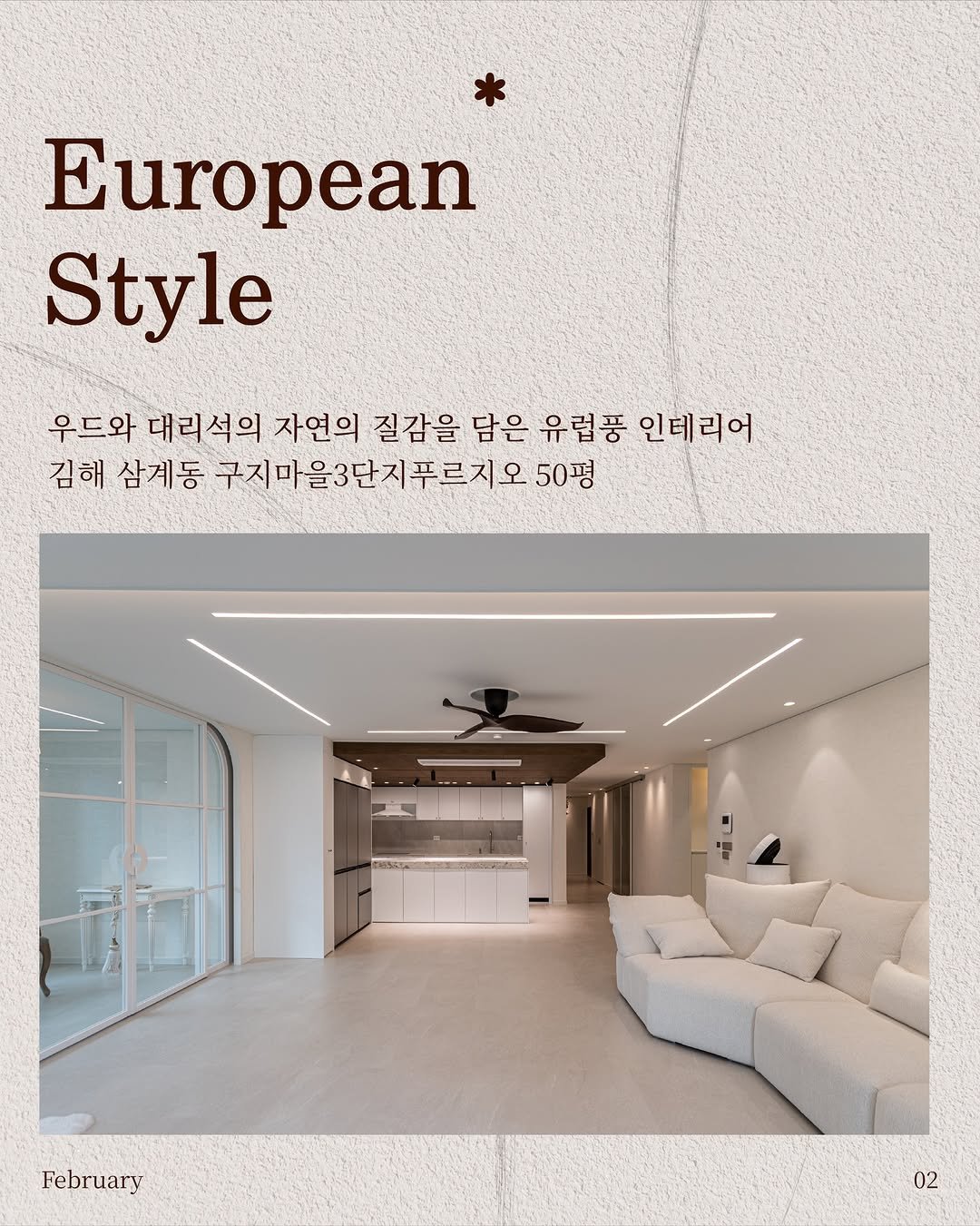 Photo by 레몬하우스 인테리어 on February 02, 2026. May be an image of ‎lighting, furniture, sliding door, indoors and ‎text that says '‎European Style 우드와 대리석의 자연의 질감을 담은 유럽풍 유럽풍인테리어 인테리어 김해 삼계동 구지마을3단지푸르지오 50평 قه February 02‎'‎‎.