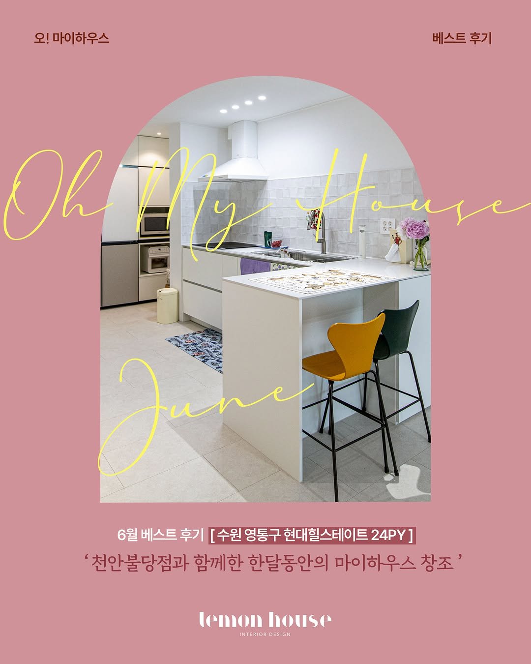 lemonhouse_official 게시물 이미지: "매일 작업후 꼼꼼하게 체크하고 계신 모습이 너무 성실해 보였다는 우리아이 말에...