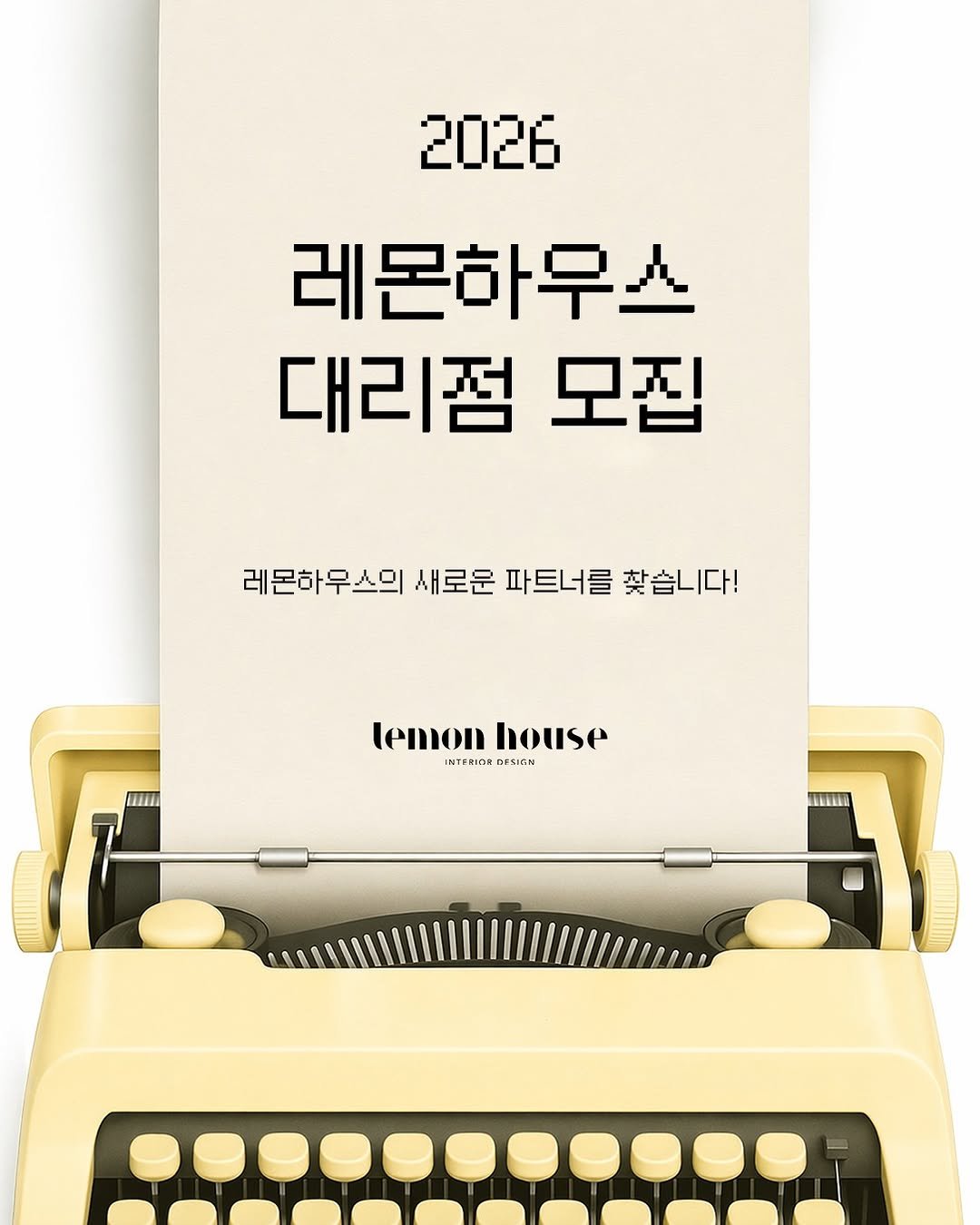 Photo by 레몬하우스 인테리어 on April 21, 2026. May be an image of typewriter, magazine, poster, book and text that says '2026 레몬하무스 대리점 모집 레몬하우스의 새로운 파트너를 찾습니다! W emon temon lemonhouse house INTERIGIN TPRIGRDFSINN OFCINN AAKAAO'.
