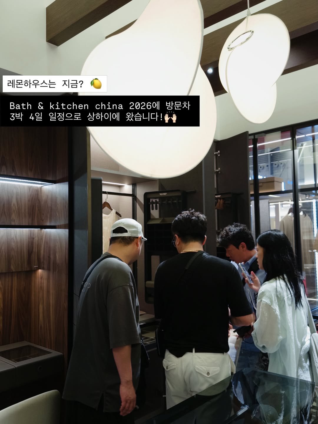 lemonhouse_official 게시물 이미지: 레몬하우스 워크트립 in 상하이🇨🇳🫶🏻

주방욕실박람회인 KBC 2026 방문차...