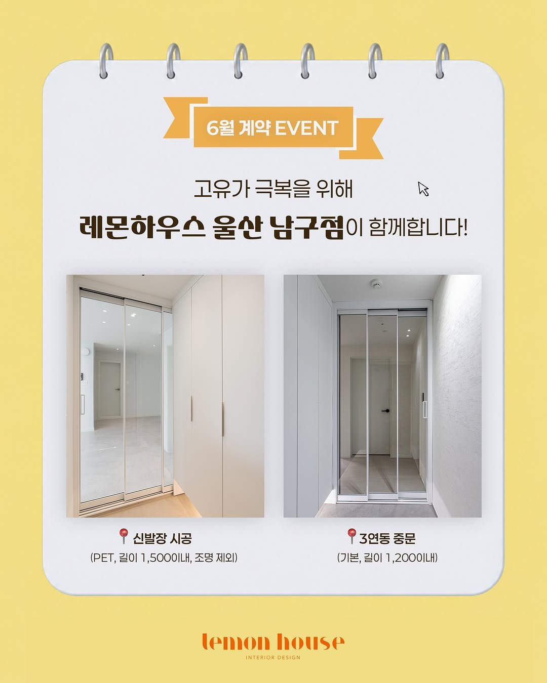 lemonhouse_official 게시물 이미지: 고유가 극복을 위한 레몬하우스 울산남구점 6월 계약이벤트! 🧡

오직 6월만!...