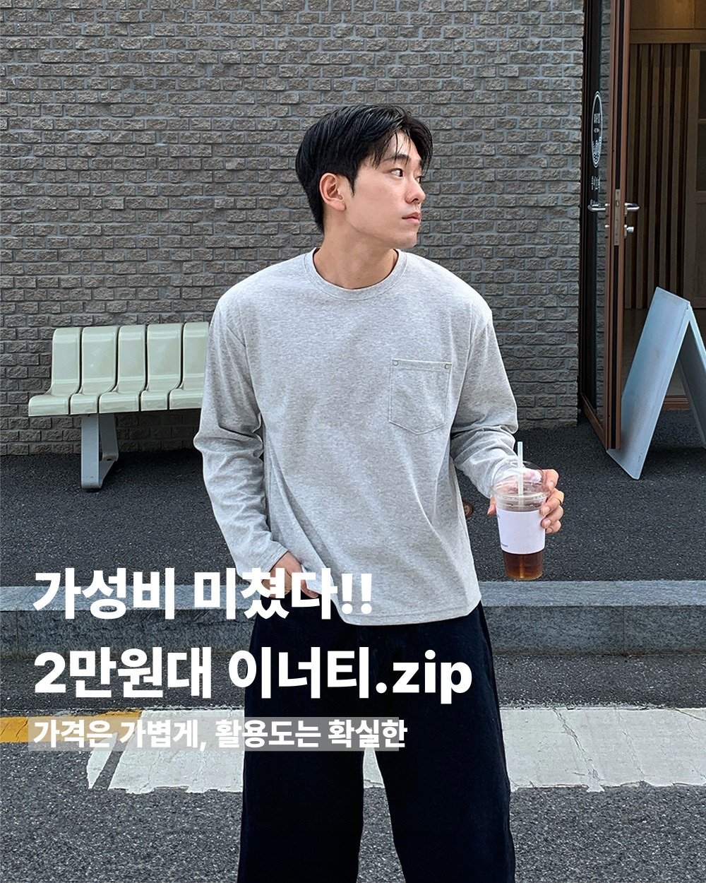 Photo by 르니던/leneeden on February 11, 2026. May be an image of text that says '가성비 미쳤다!! 2만원대 이너티. zip 가격을가볍게, 활용도는 확실한'.
