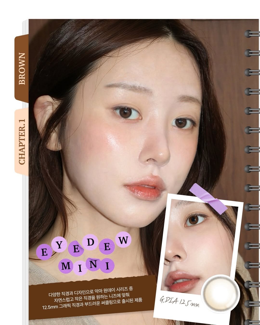 Photo by 렌즈미 LENSME Official on November 24, 2025. May be an image of one or more people, makeup, lipstick, hair and text that says 'BROWN 1 BAPEW E Y D W E E MINI I m I N NI 다양한 『지스럽고작은직청금원하는니즈예맞수 다양한직경과 직경과 디자인으로 악마 원데이 시리즈 중 자연스럽고작은적 작온 직경을 원하는 니즈에 자연스럽 흡시된 출시된제품 제품 12.5mm 그래픽 직경과 부드러운 써클링으로 G.DIA G.PIA125M 125mm 125 วจาพ'.
